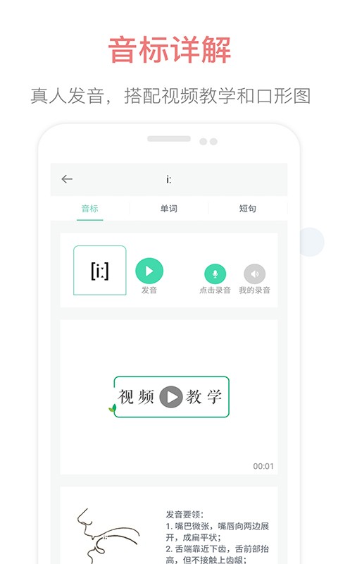 英語音標點讀app