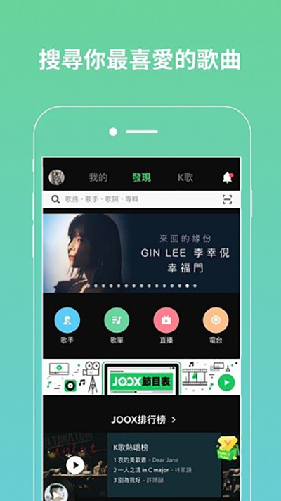 Joox音樂中文版