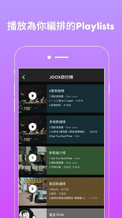 Joox音樂中文版