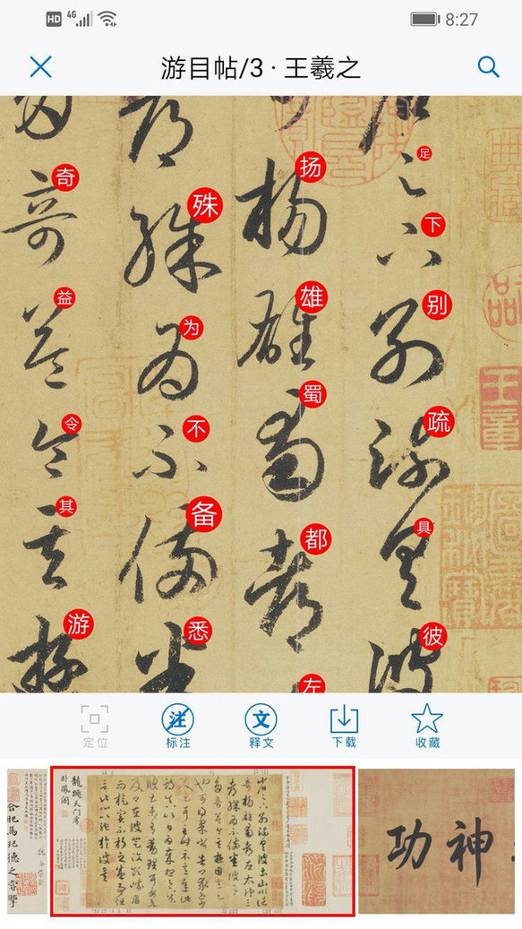 以觀書法app