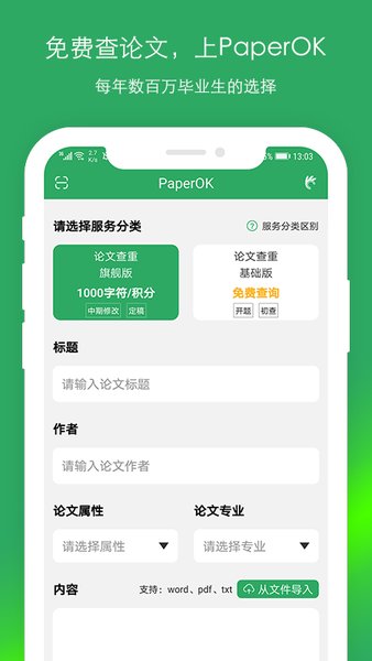 paperok論文查重下載