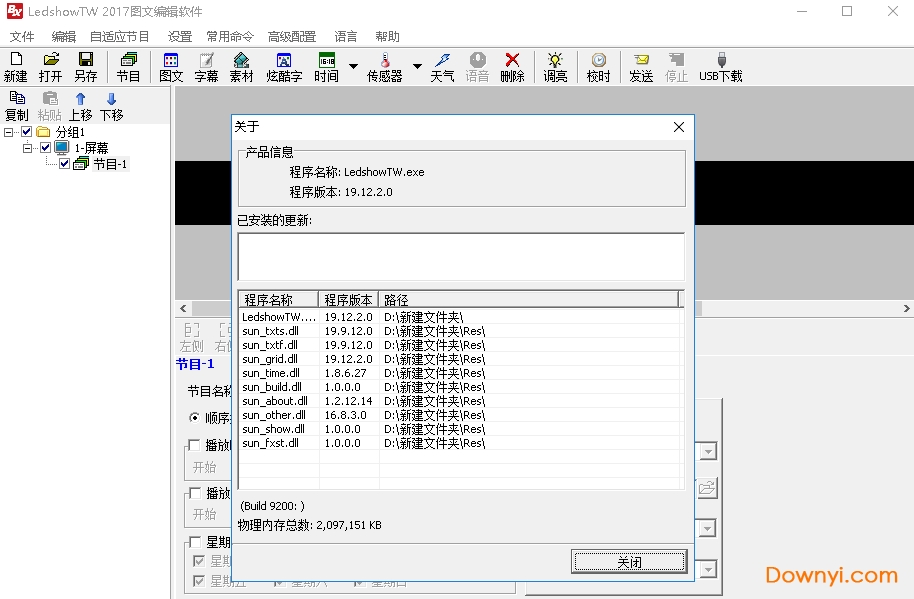 LEDSHOWTW2017圖文編輯軟件 V19.12.02.00漢化版