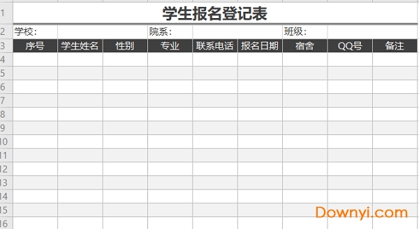 學(xué)生報(bào)名登記表下載