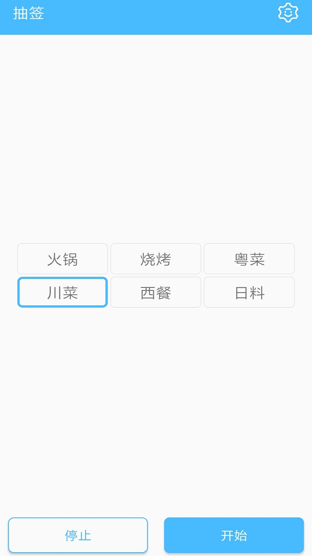 抽簽器APP免費版