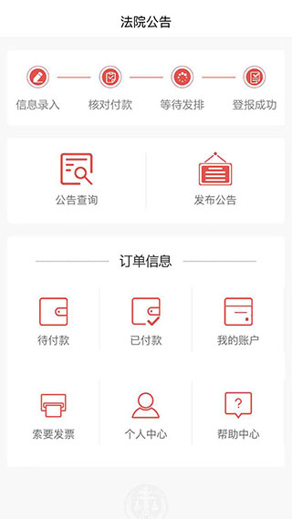 中國法院網(wǎng)app