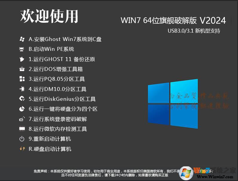 Win7破解版下載|Win7旗艦版破解版64位[永久激活,超流暢]v2024