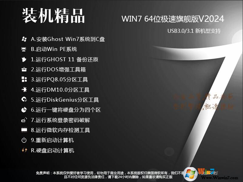 Win7旗艦版永久激活版(Win7 64位系統(tǒng)下載)v2024(帶USB3.0驅動)