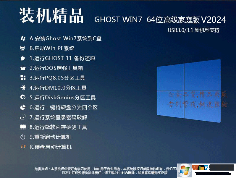 【W(wǎng)in7家庭版系統(tǒng)下載】Win7 64位高級(jí)家庭版簡(jiǎn)體中文版 V2024