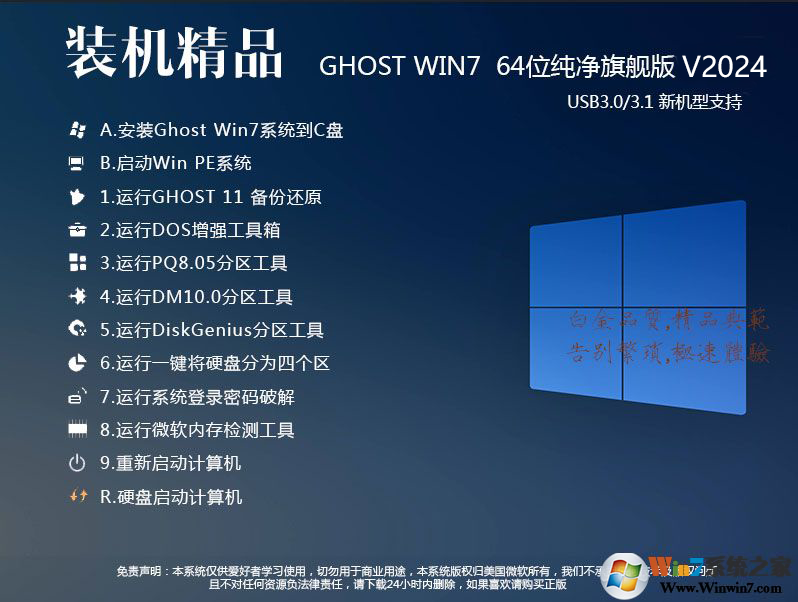 2024最新Win7系統(tǒng)下載|Win7 64位完美裝機(jī)旗艦版(永久激活)v24.2