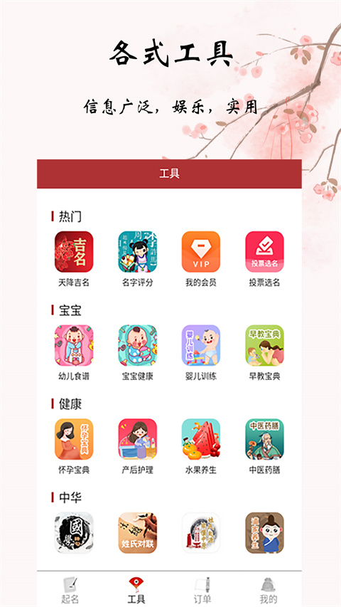 易經(jīng)起名取名app下載安裝