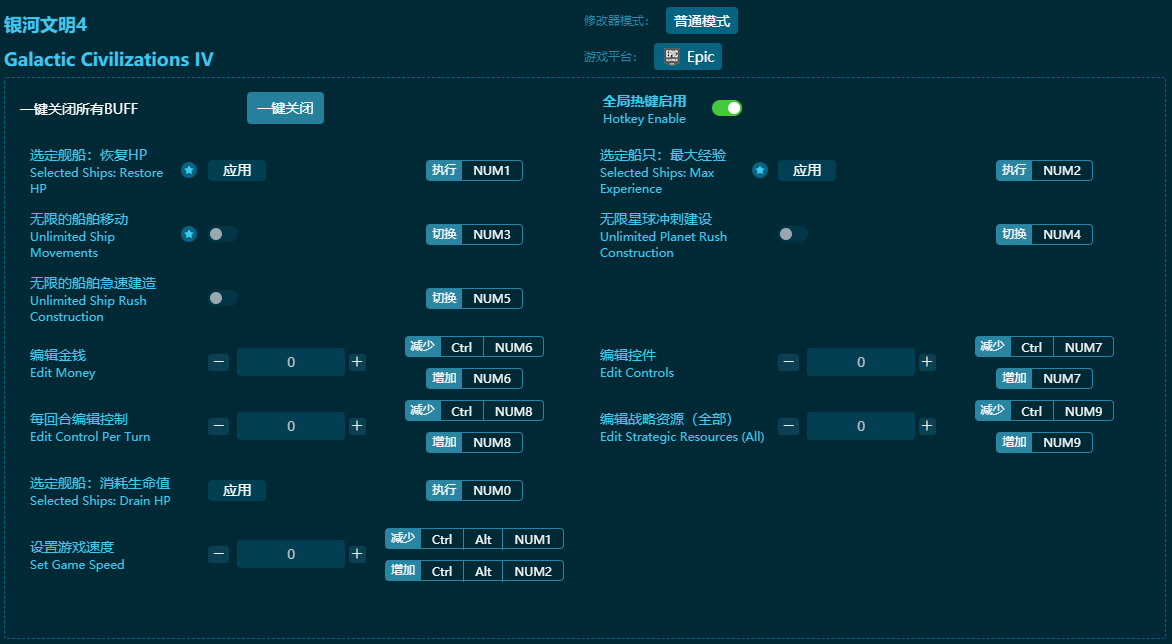 銀河文明4十一項修改器 v2024最新版