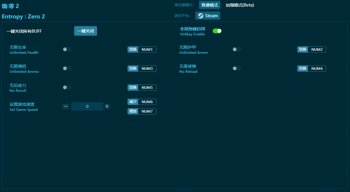 熵零2六項修改器 v2024最新版