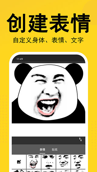 熊貓表情包app