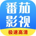 番茄影視大全app官方正版