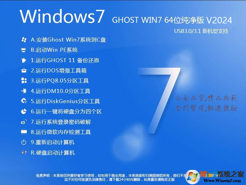 Windows7系統(tǒng)下載[純凈版]|Windows7純凈版64位旗艦版 v2024