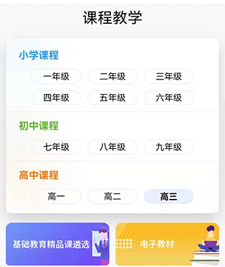 智慧中小學(xué)找課程方法