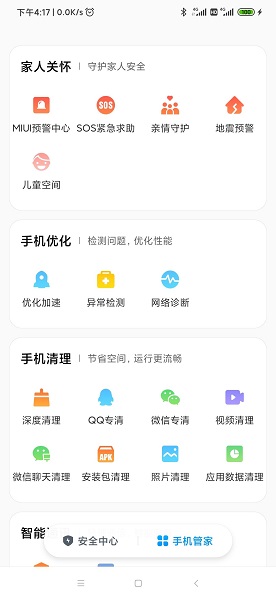 小米手機管家APP