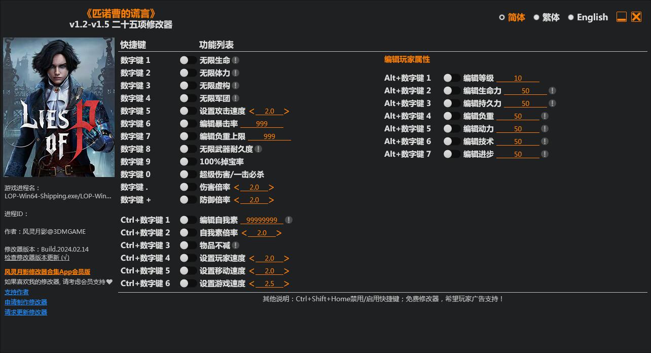 匹諾曹的謊言二十五項游戲修改器 2024v1.5