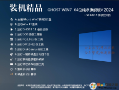 重裝Win7系統(tǒng)最好的版本|Win7 64位完美旗艦版ISO YN24.2