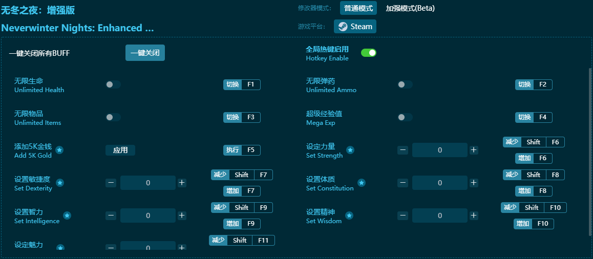 無冬之夜增強(qiáng)版十一項(xiàng)修改器 v2024最新版