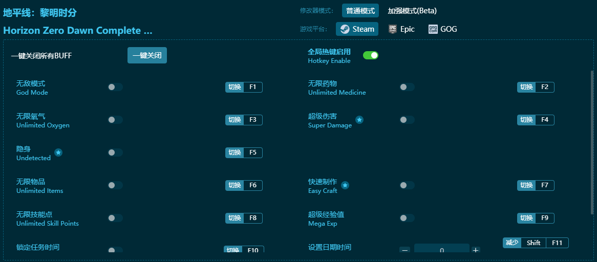 地平線黎明時(shí)分十二項(xiàng)修改器 v2024最新版