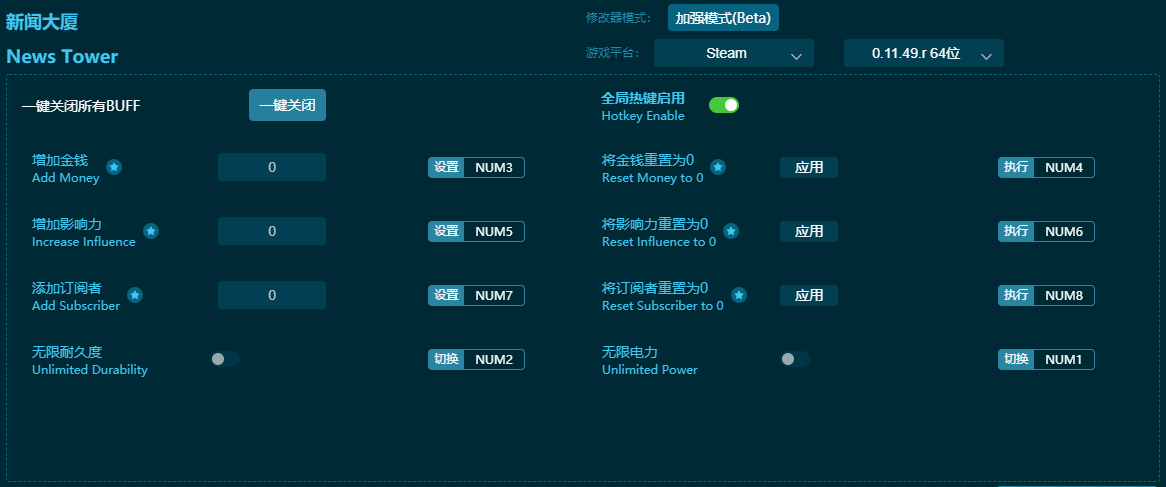 新聞大廈八項(xiàng)修改器 v2024最新版