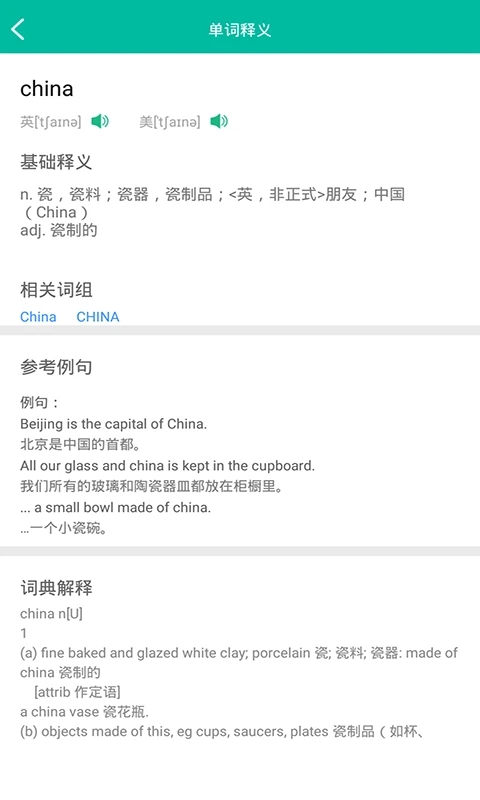 初中英語(yǔ)助手APP