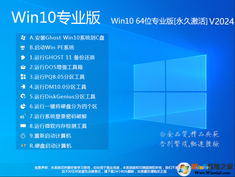 Win10 Pro下載|Win10 Pro專業(yè)版(極致優(yōu)化,完美激活)v2024