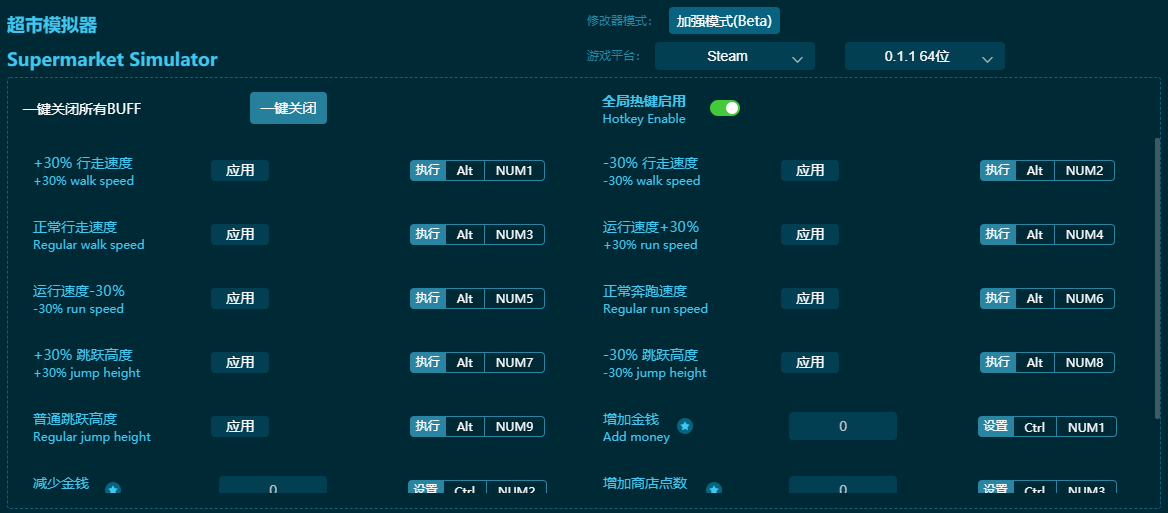 超市模擬器十三項(xiàng)修改器 v2024最新版