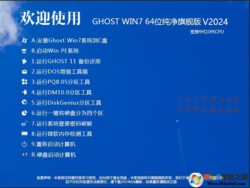 Win7純凈版下載[最爽Win7 64位旗艦版干凈系統(tǒng),帶USB3.0驅動]v24.2