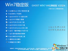 Win7旗艦版中文版下載|Win7系統(tǒng)64位旗艦版中文版[萬能驅(qū)動版]v2024