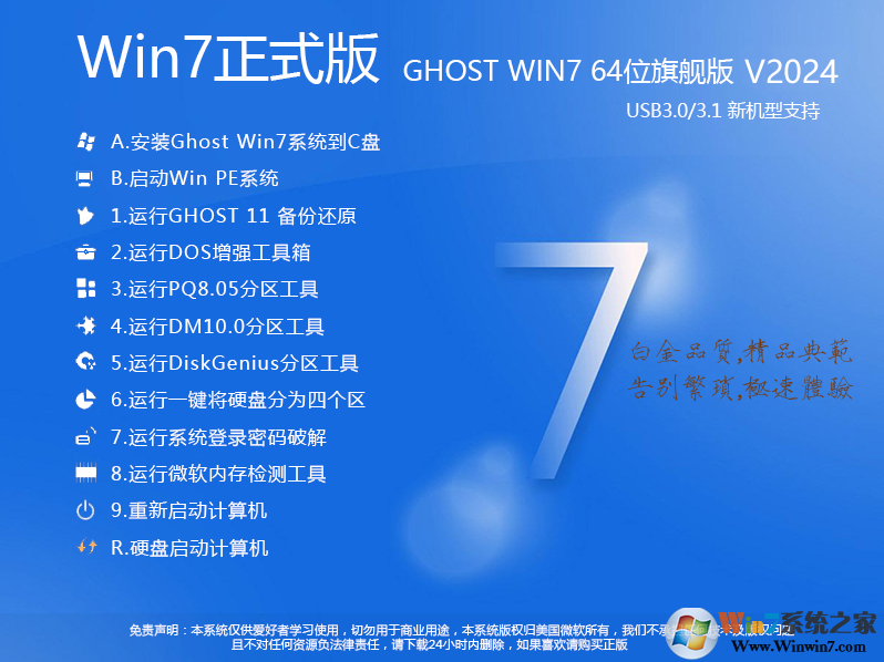 【Win7正式版下載】WIN7 64位正式版旗艦版(新機型帶USB3.0)v2024