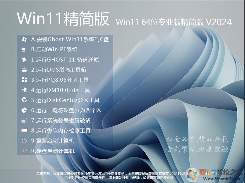 Win11精簡(jiǎn)版下載|Win11 64位專(zhuān)業(yè)版精簡(jiǎn)版 v2024