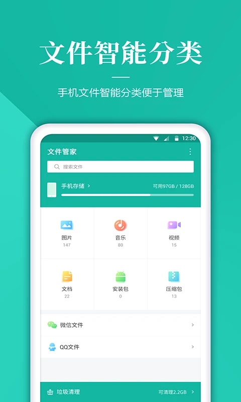 手機文件管家