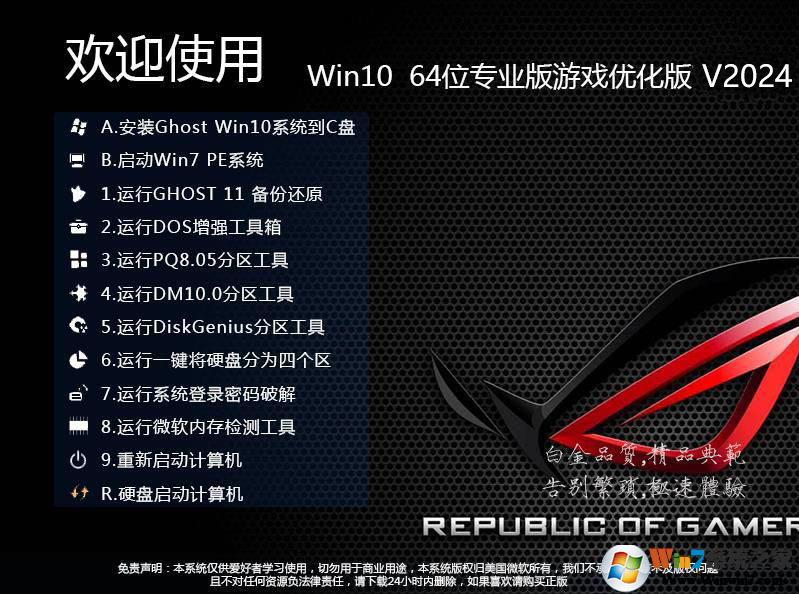 Win10游戲版下載|游戲專用WIN10 64位專業(yè)版[流暢穩(wěn)定版]V2024