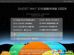 Win7系統(tǒng)免費(fèi)下載|技術(shù)員聯(lián)盟Win7 32位純凈完美版V2024