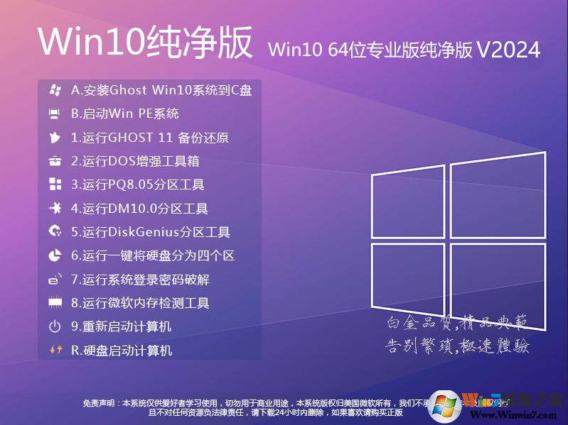 Win10純凈版鏡像下載|Win10 64位純凈版專業(yè)版(數(shù)字永久激活)v2024