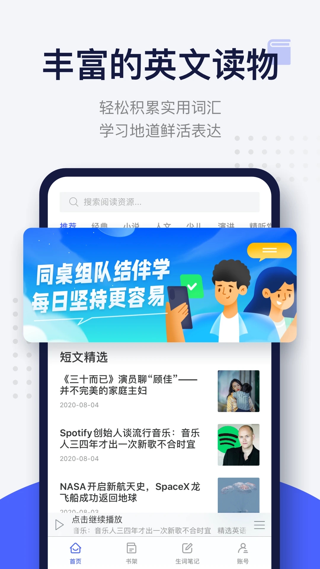 每日英語閱讀APP