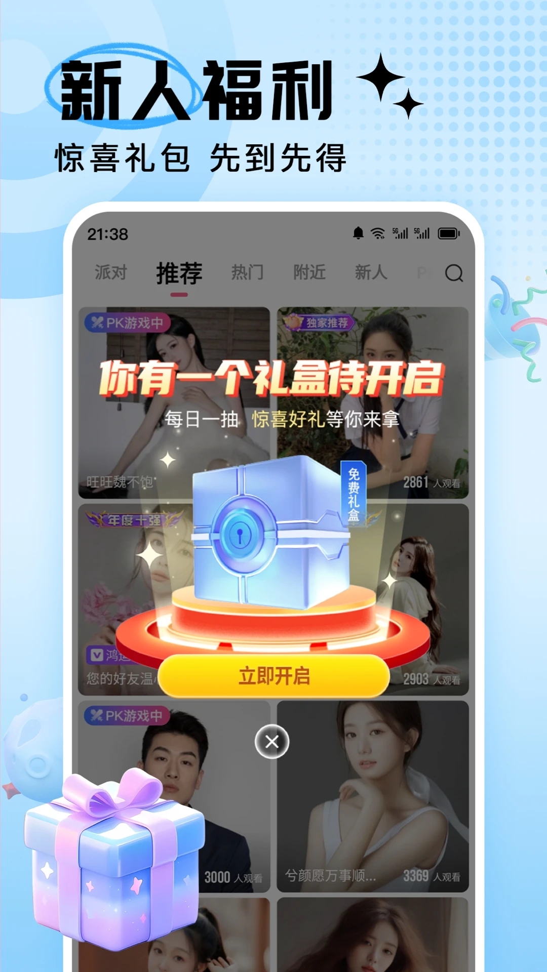 九秀直播間APP