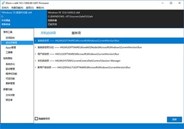 Dism++官方版 v10.1.1通用版