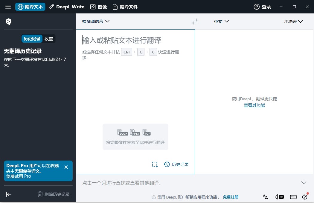 DeepL翻譯器官方版 v24.1.2