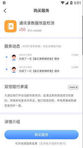 數據寶清除大師官方版