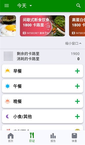 FatSecret卡路里計算器app