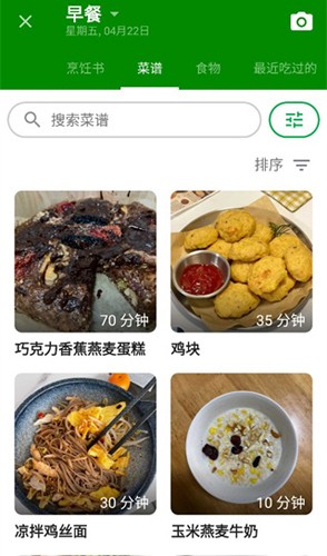 FatSecret卡路里計算器app