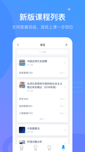 超星學(xué)習(xí)通app