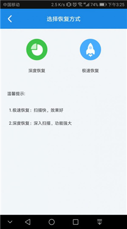 極速恢復(fù)精靈安卓版