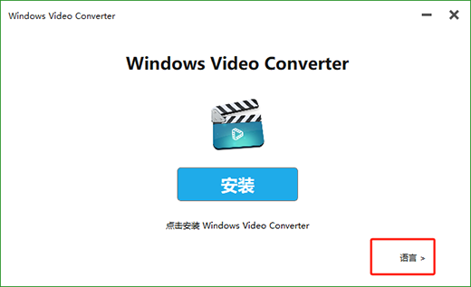 Windows Video Converter(視頻格式轉(zhuǎn)換器) v9.9.5.0中文版