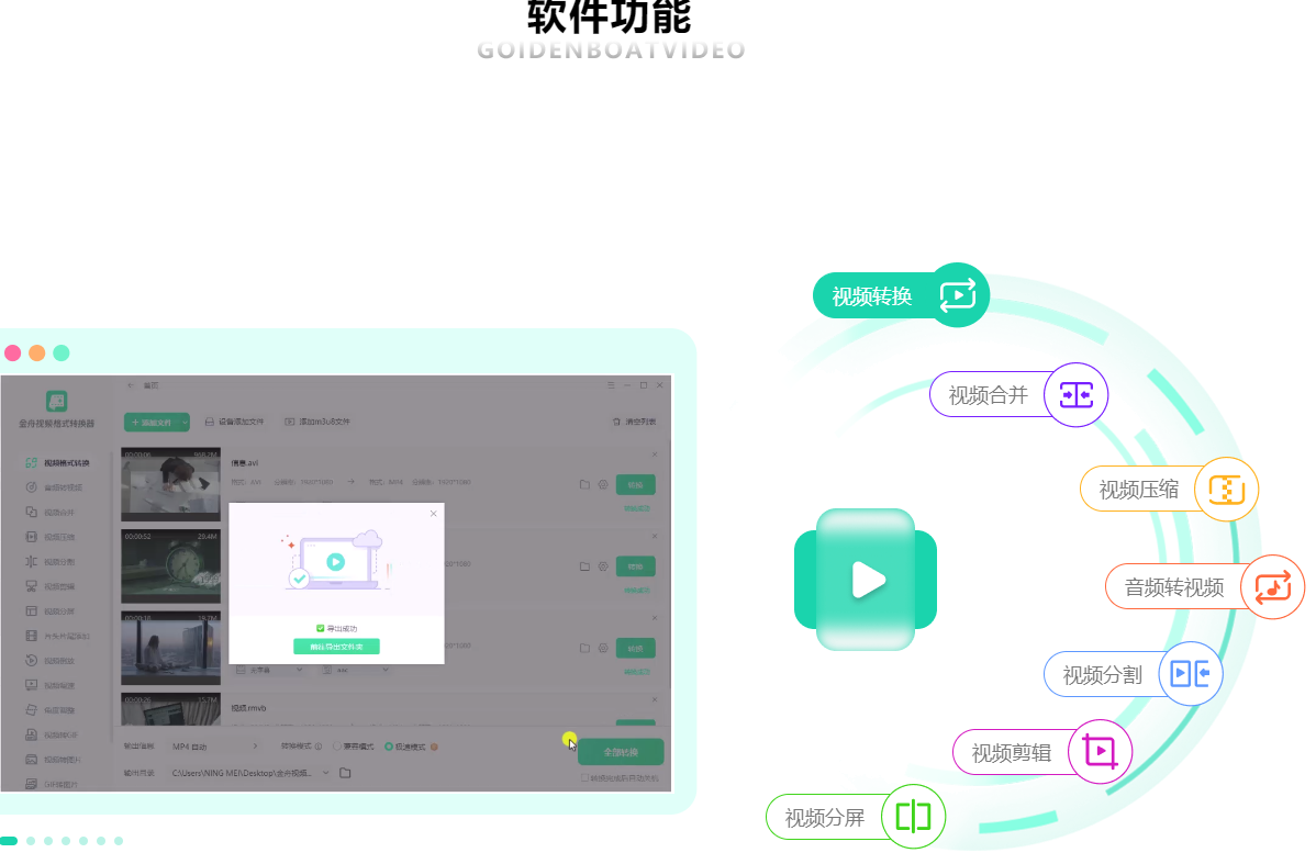 金舟視頻格式轉換器官方版