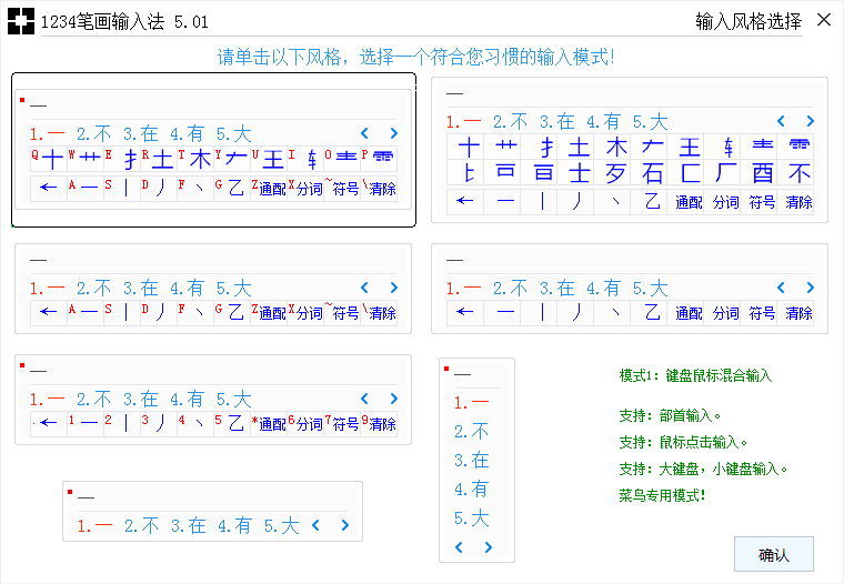 1234筆畫輸入法官方版 v5.14