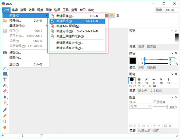 Icofx(圖標(biāo)編輯工具) v3.9中文版